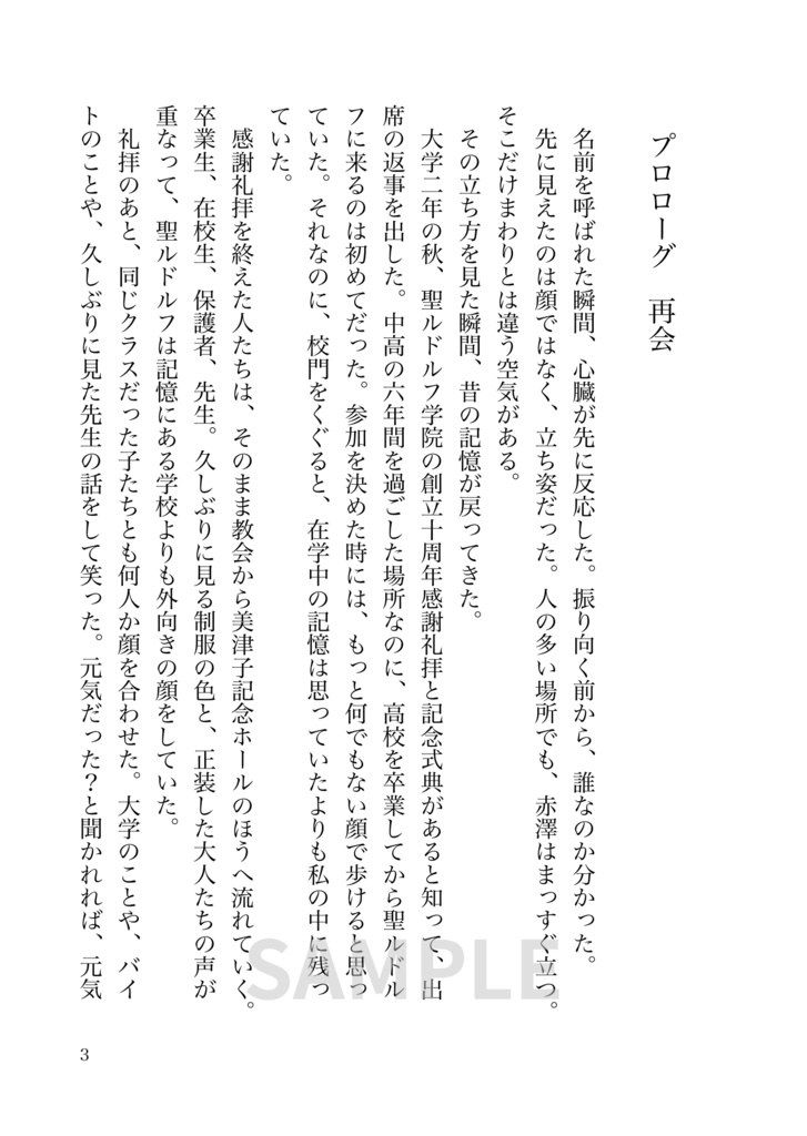 未調律の残響(赤澤夢)