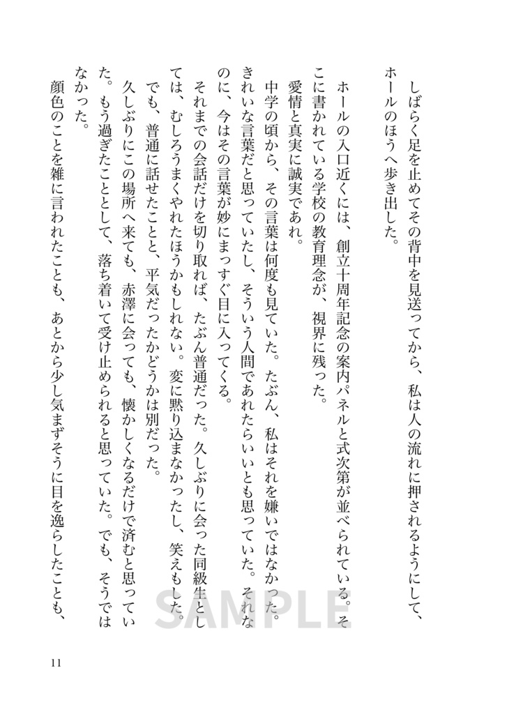 未調律の残響(赤澤夢)