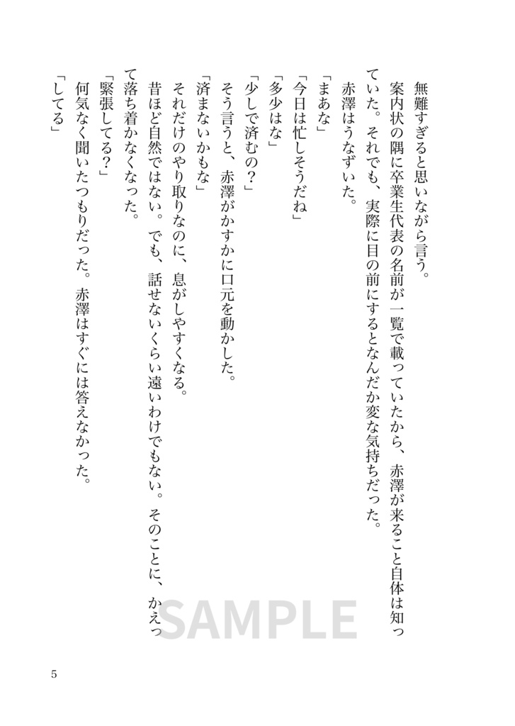 未調律の残響(赤澤夢)