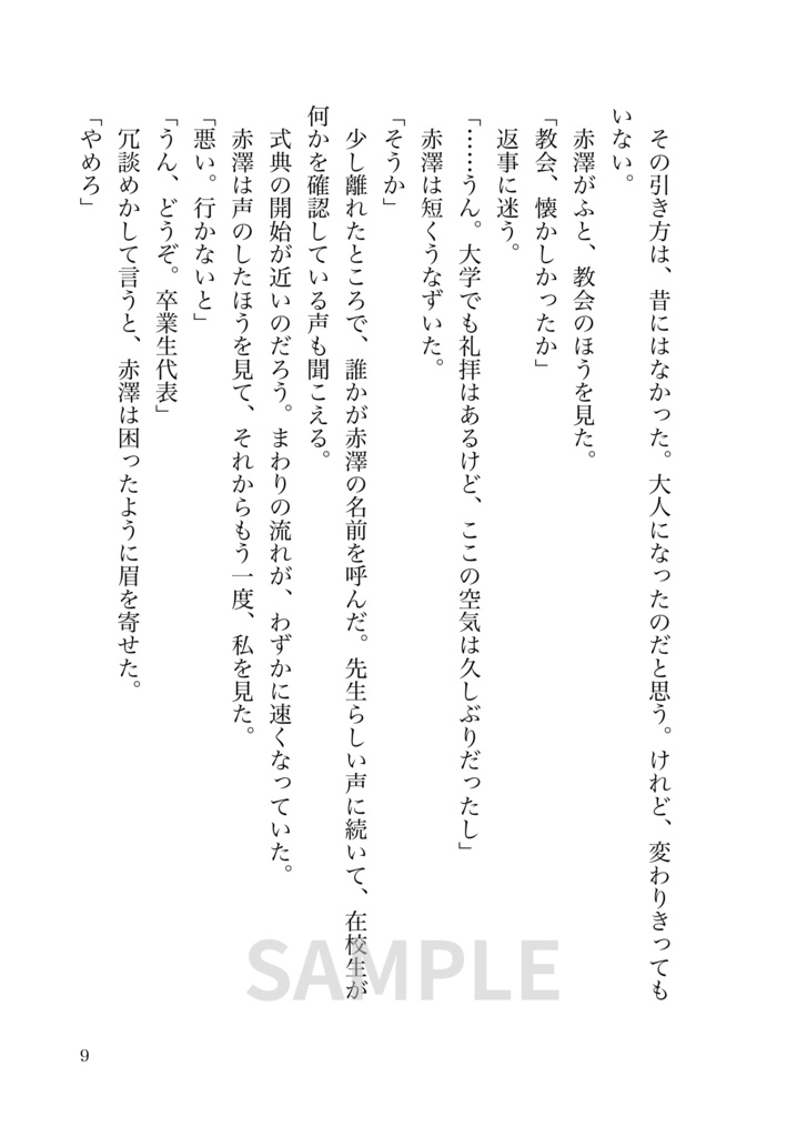 未調律の残響(赤澤夢)