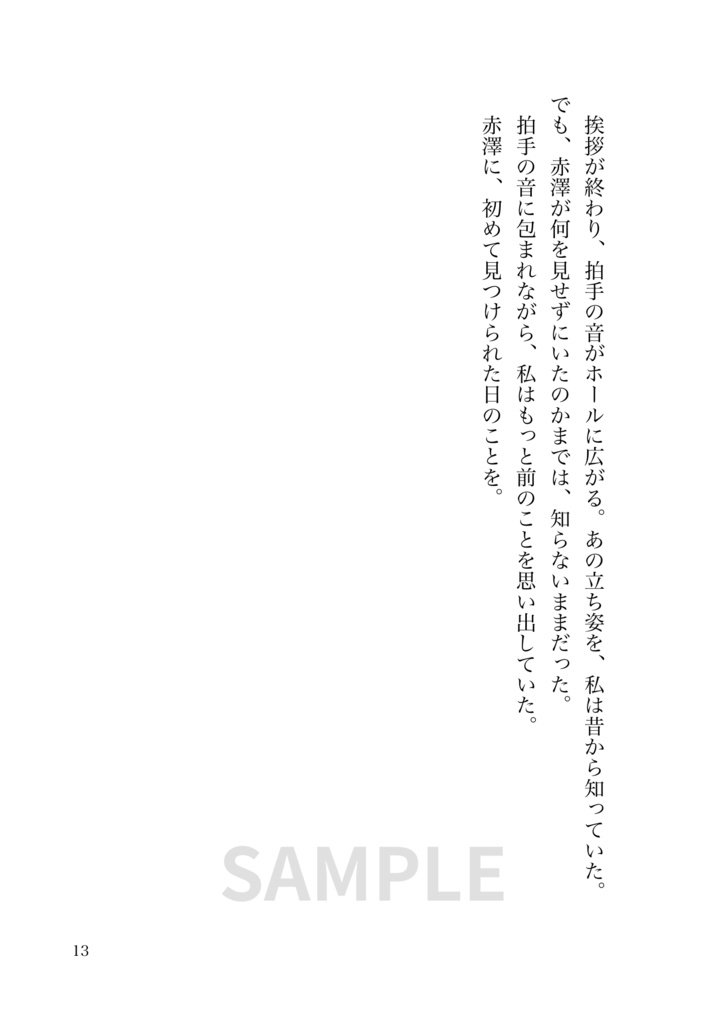 未調律の残響(赤澤夢)