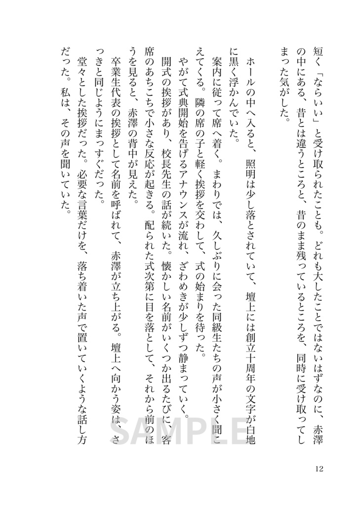 未調律の残響(赤澤夢)
