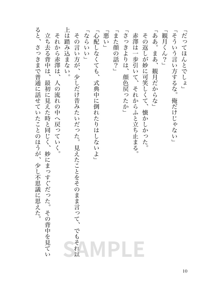 未調律の残響(赤澤夢)