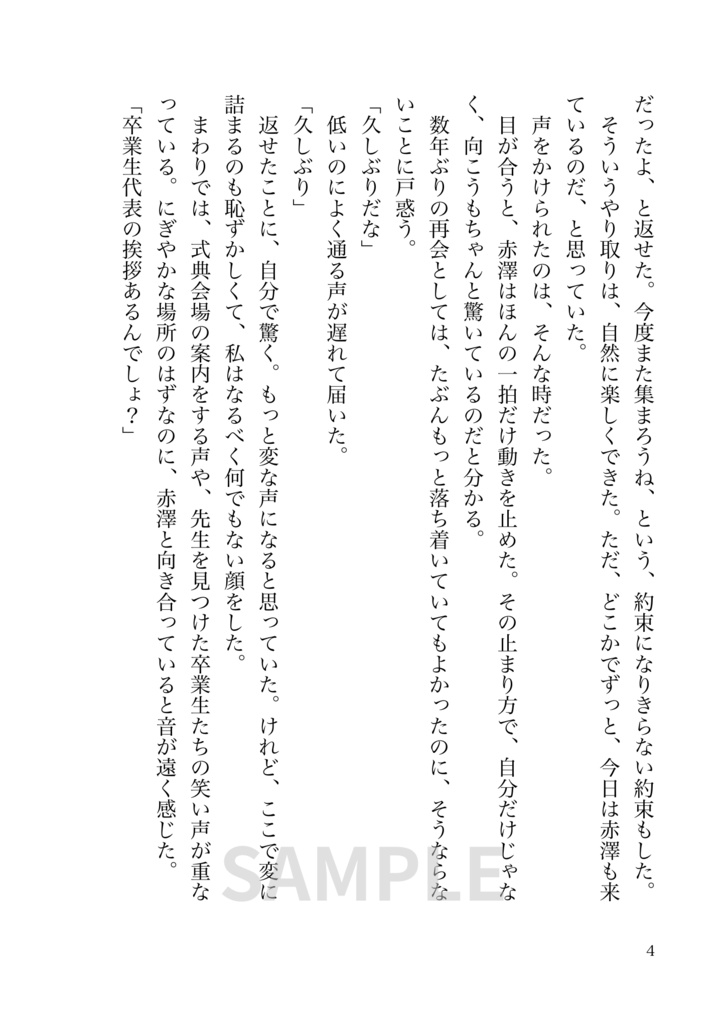 未調律の残響(赤澤夢)