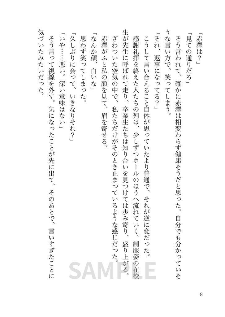 未調律の残響(赤澤夢)