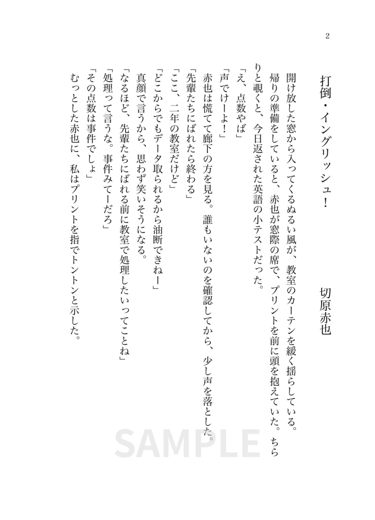 校舎の中で夏が始まる(切原/仁王/丸井/ジャッカル)