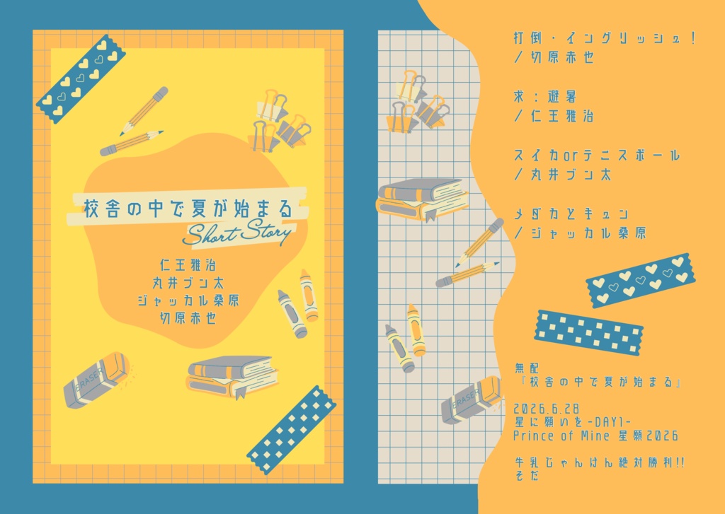 校舎の中で夏が始まる(切原/仁王/丸井/ジャッカル)