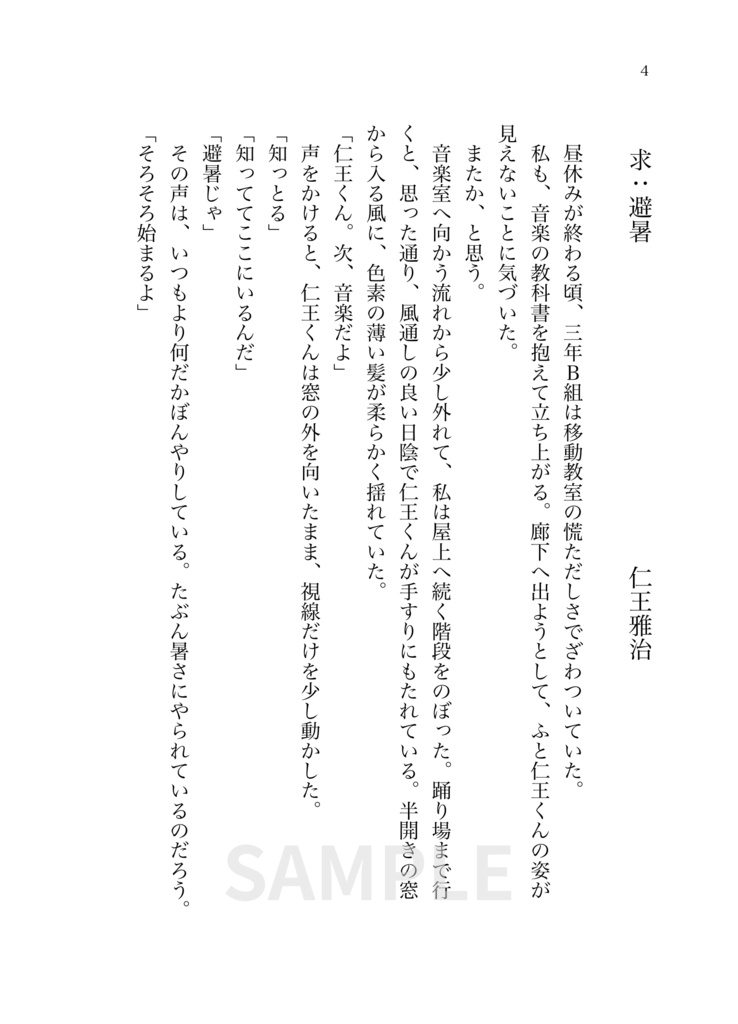 校舎の中で夏が始まる(切原/仁王/丸井/ジャッカル)