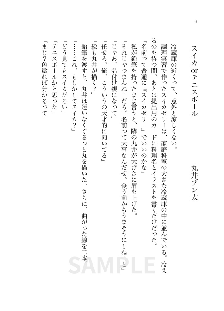 校舎の中で夏が始まる(切原/仁王/丸井/ジャッカル)