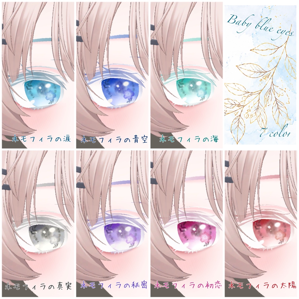 【ミルフィ-Milfy 】Baby blue eyes【Makeup & Eye Textuer】