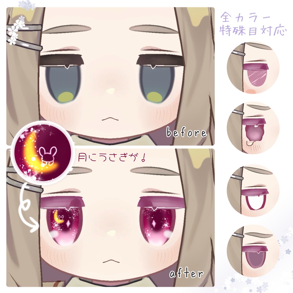 【キプフェル】月うさeyes【Makeup & Eye Textuer】