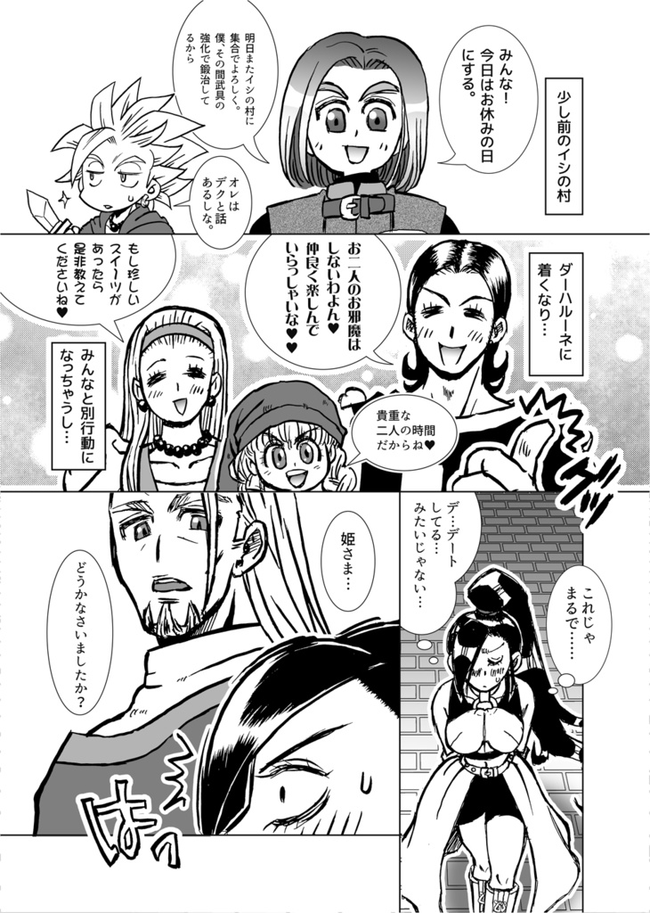 ひみつのあまイチゴ