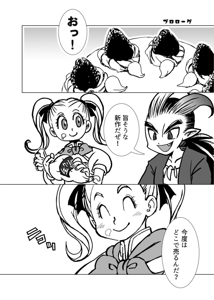 ひみつのあまイチゴ