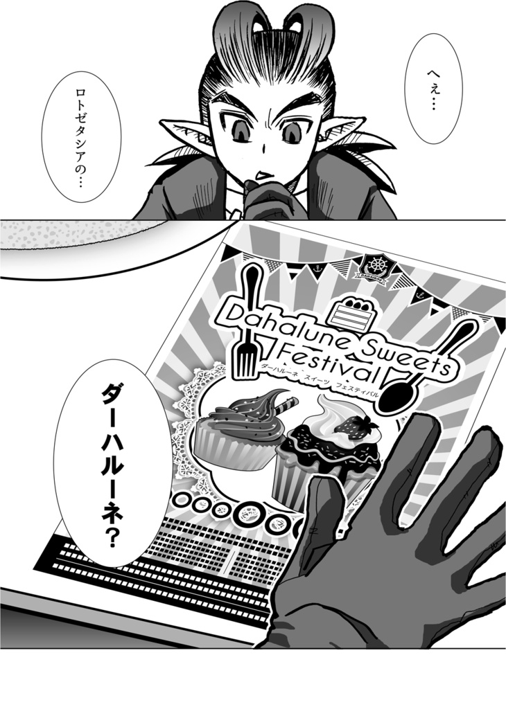 ひみつのあまイチゴ