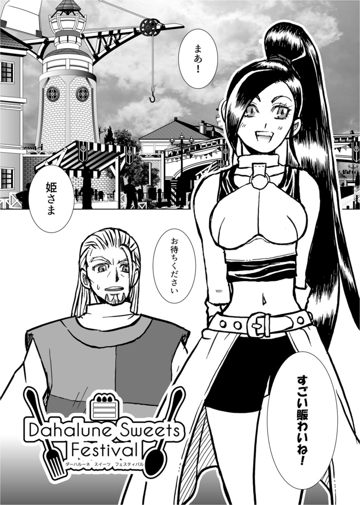 ひみつのあまイチゴ