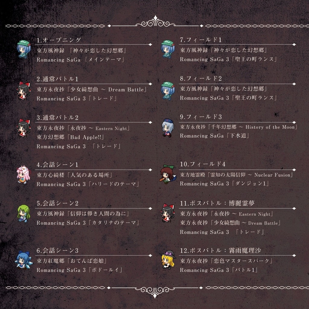 【DL版】SAGA TOHO(ゲーム「幻想買収記」サウンドトラック)