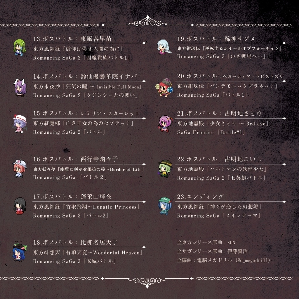 【DL版】SAGA TOHO(ゲーム「幻想買収記」サウンドトラック)