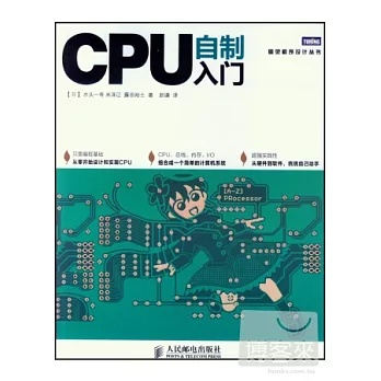 CPU自作入門