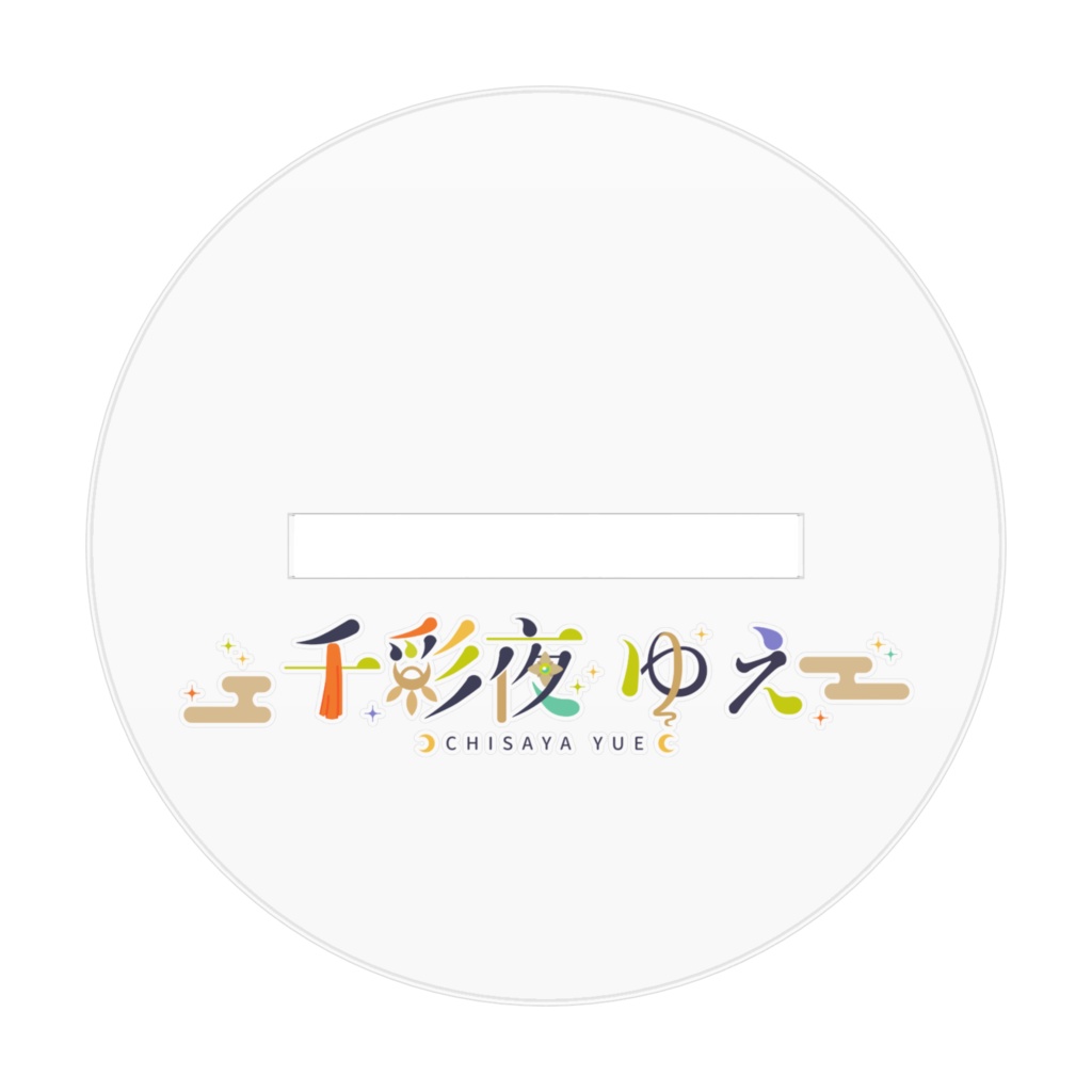 【千彩夜ゆえ】アクリルフェギュア:通常