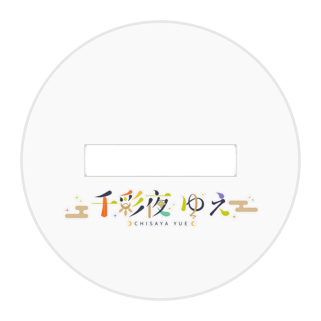 【千彩夜ゆえ】アクリルフィギュア:キービジュアル