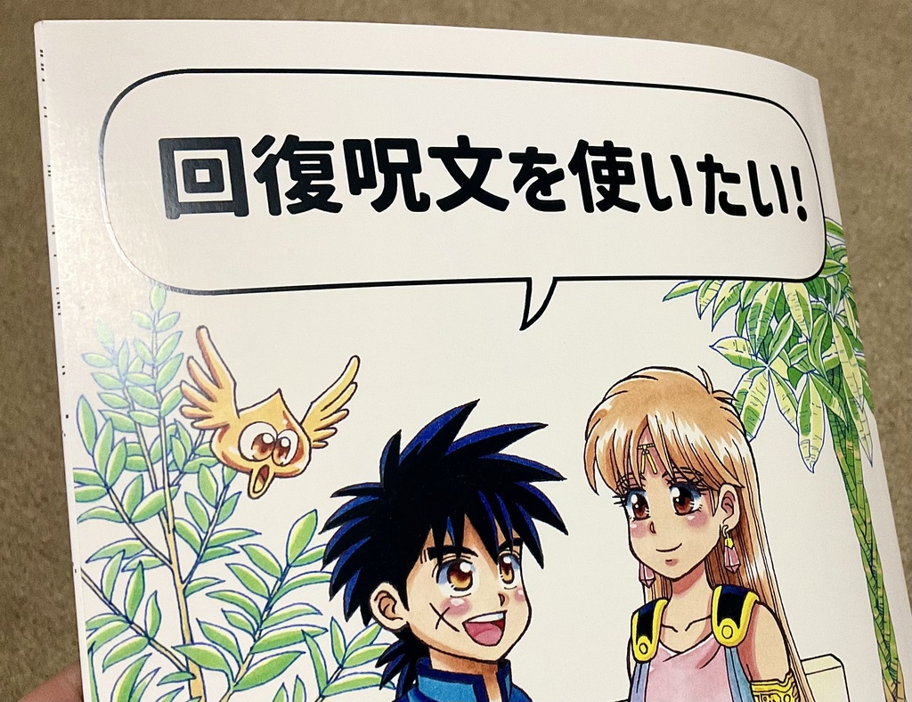 回復呪文を使いたい! クリックポスト発送