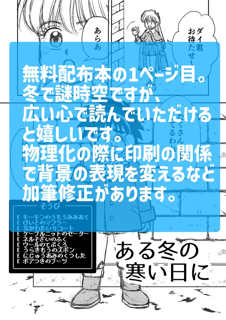 回復呪文を使いたい!あんしんBOOTHパック発送