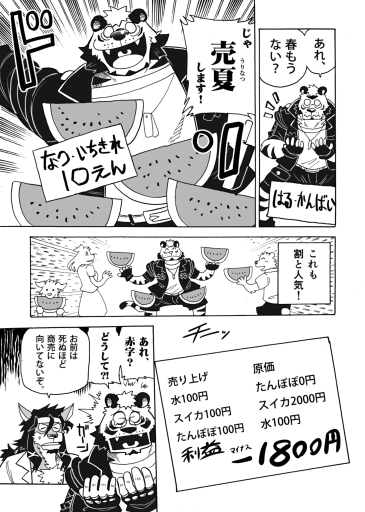 ティガくん