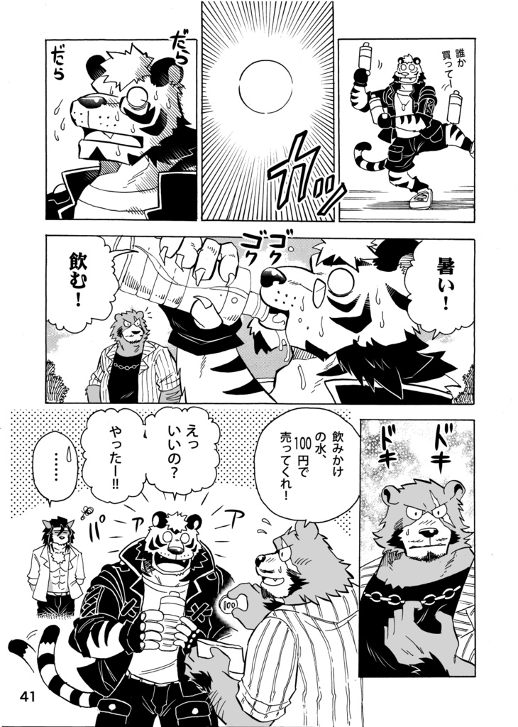 ティガくん