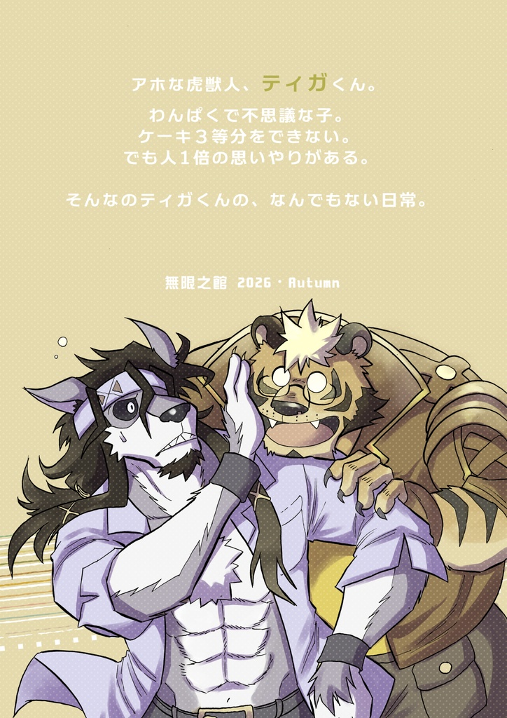 ティガくん