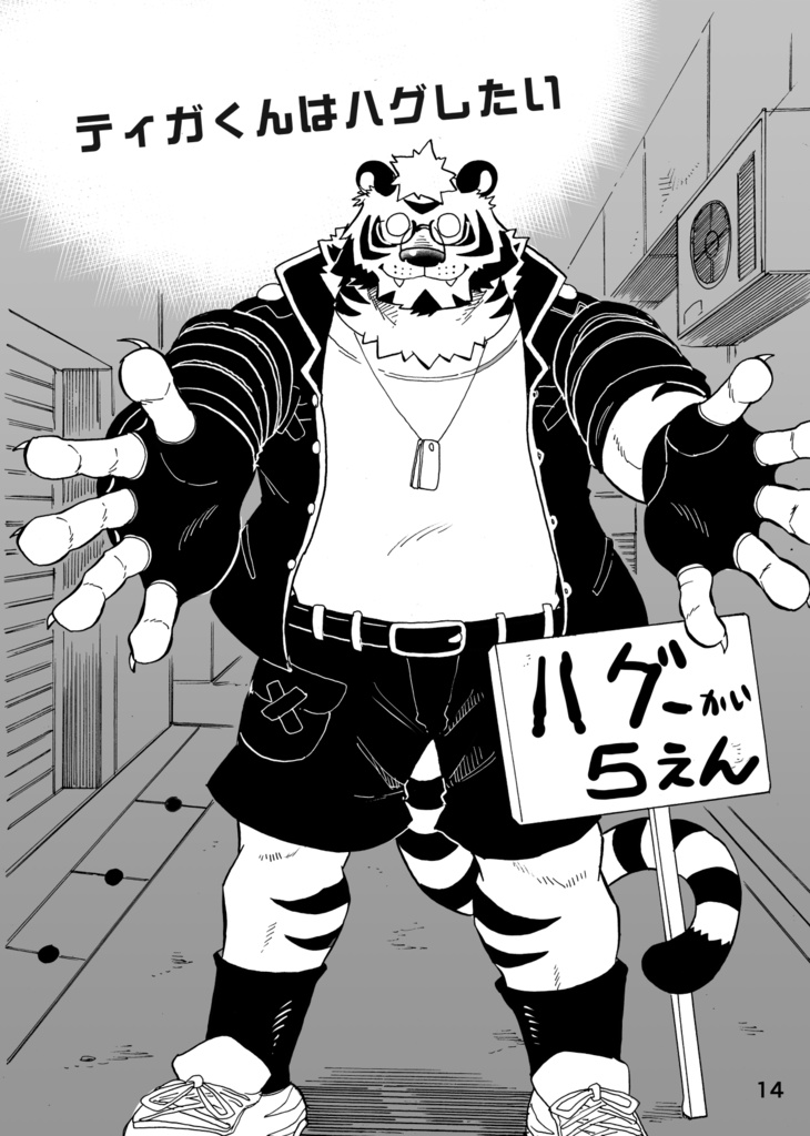 ティガくん