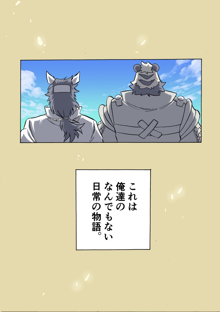 ティガくん