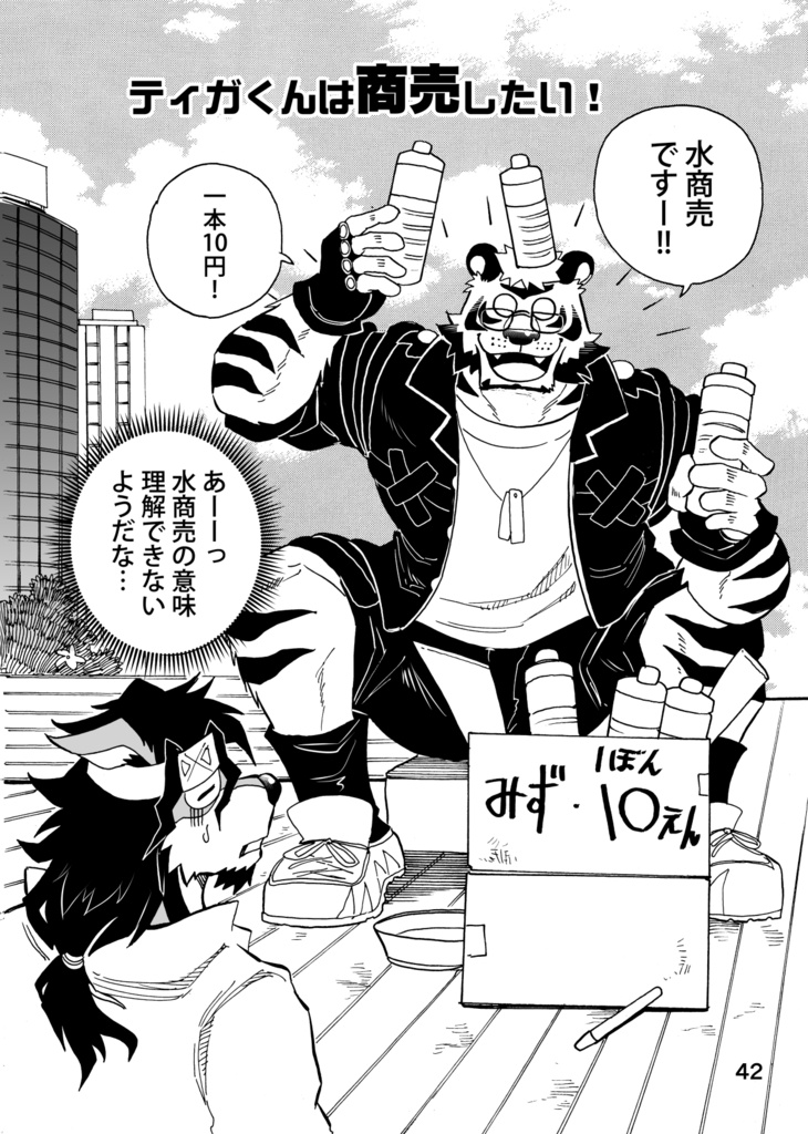 ティガくん