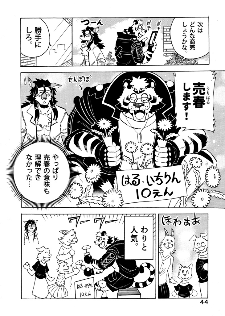 ティガくん