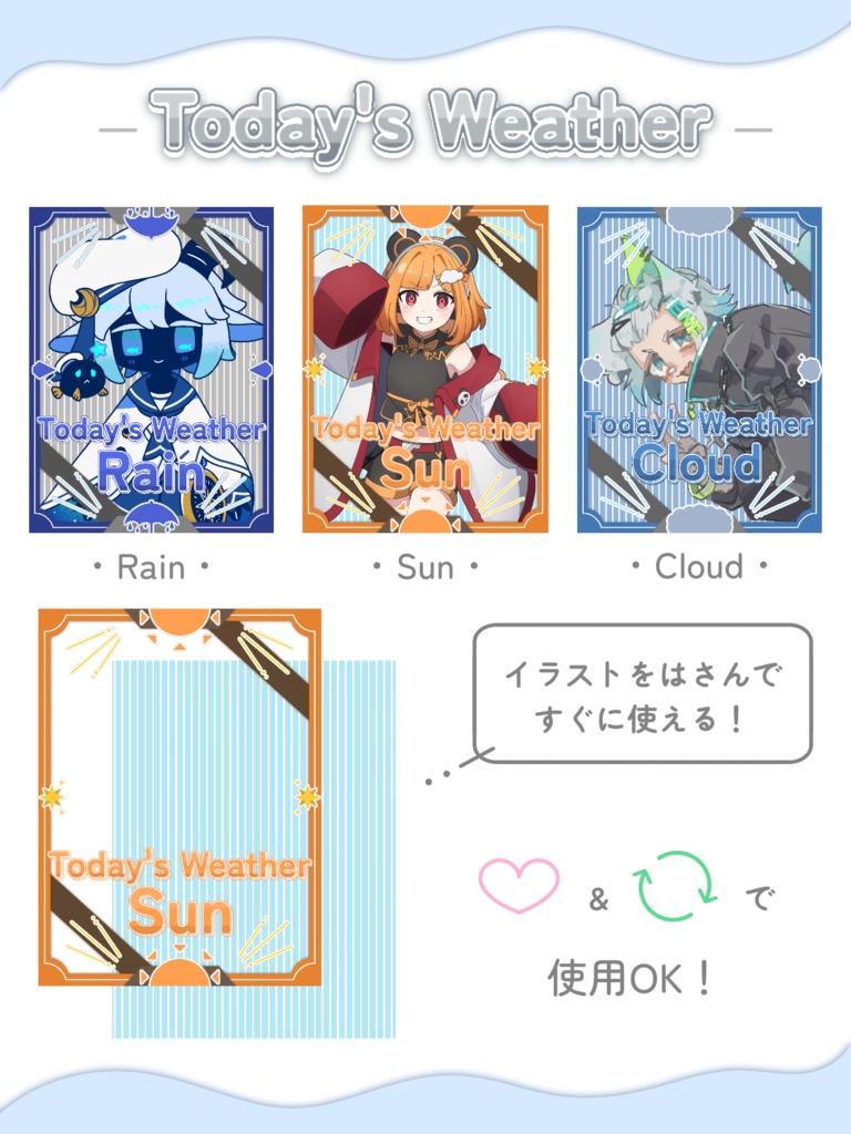 【フリー素材】✧︎今日の天気 素材✧︎【全3種】