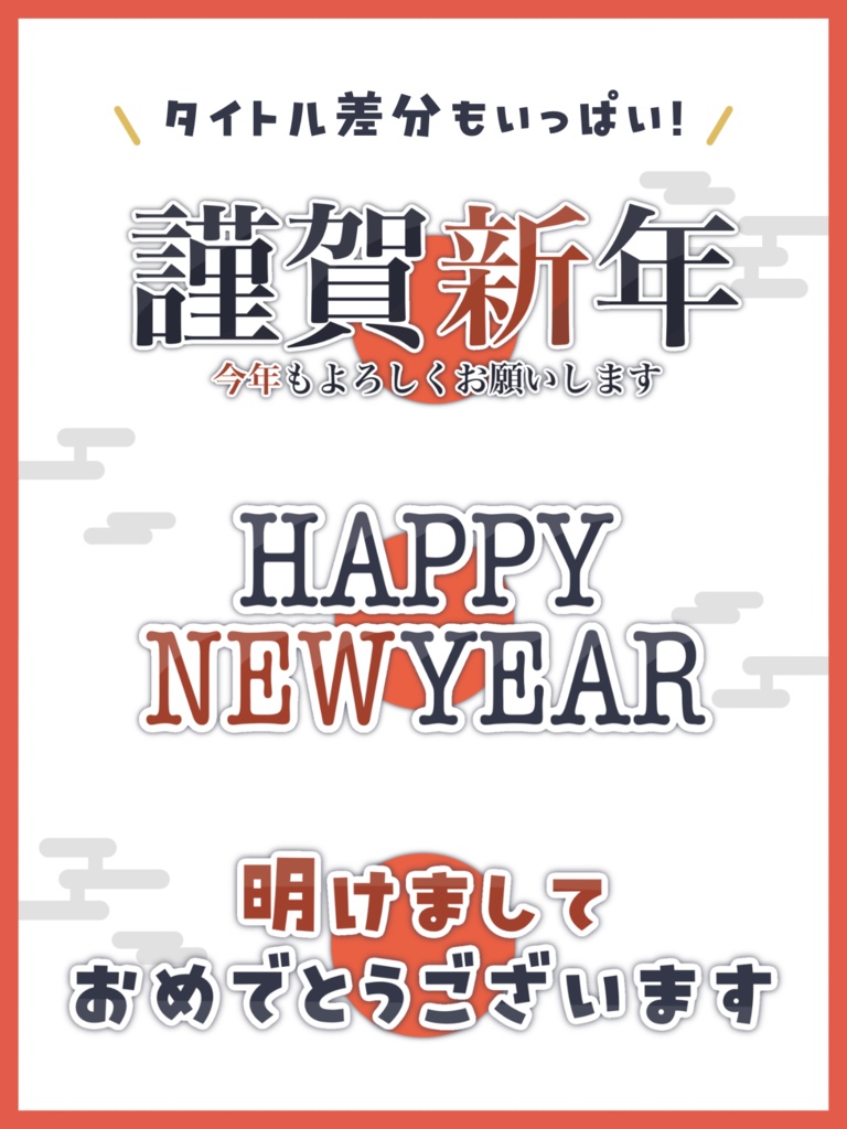 【スタイリッシュ】お正月おはV素材【フリー素材】