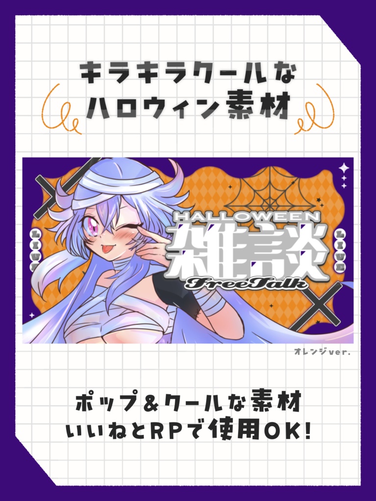【ハロウィン】キラキラクールサムネイル【フリー素材】