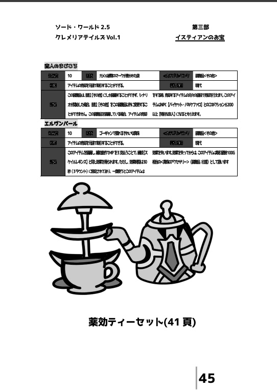 【電子版】ソード・ワールド2.5非公式サプリメント『クレメリアテイルズVol.1_イスティアン旅立ちの風』 【SPLL:E111041】