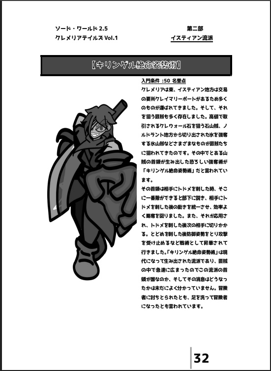 【電子版】ソード・ワールド2.5非公式サプリメント『クレメリアテイルズVol.1_イスティアン旅立ちの風』 【SPLL:E111041】