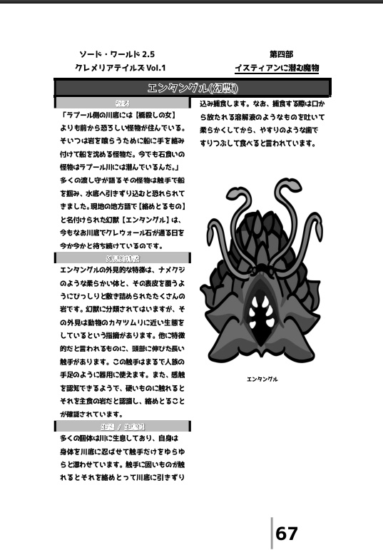 【電子版】ソード・ワールド2.5非公式サプリメント『クレメリアテイルズVol.1_イスティアン旅立ちの風』 【SPLL:E111041】