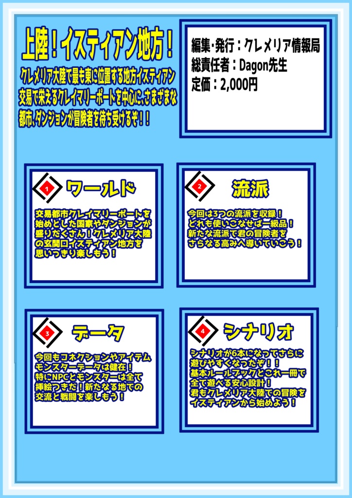 【電子版】ソード・ワールド2.5非公式サプリメント『クレメリアテイルズVol.1_イスティアン旅立ちの風』 【SPLL:E111041】