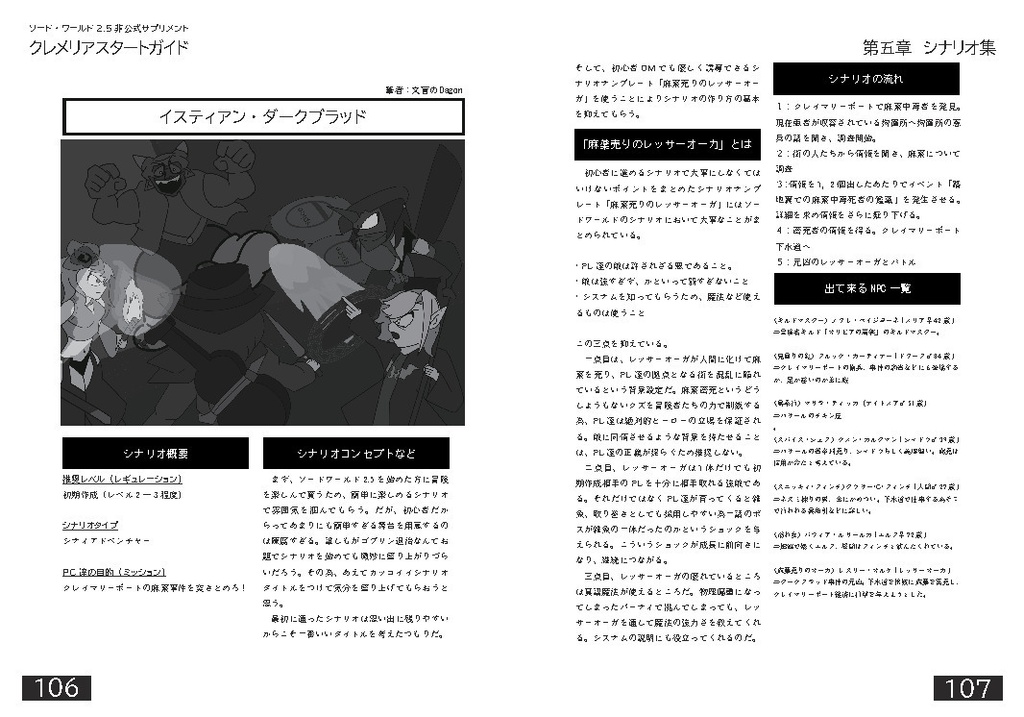 【電子版】ソード・ワールド2.5非公式サプリメント「クレメリアスタートガイド」【SPLL:E111021】