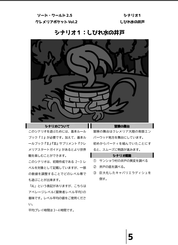 【電子版】ソード・ワールド2.5非公式サプリメント「クレメリアポケットVol.2_クレメリアの植物学」【SPLL:E111057】