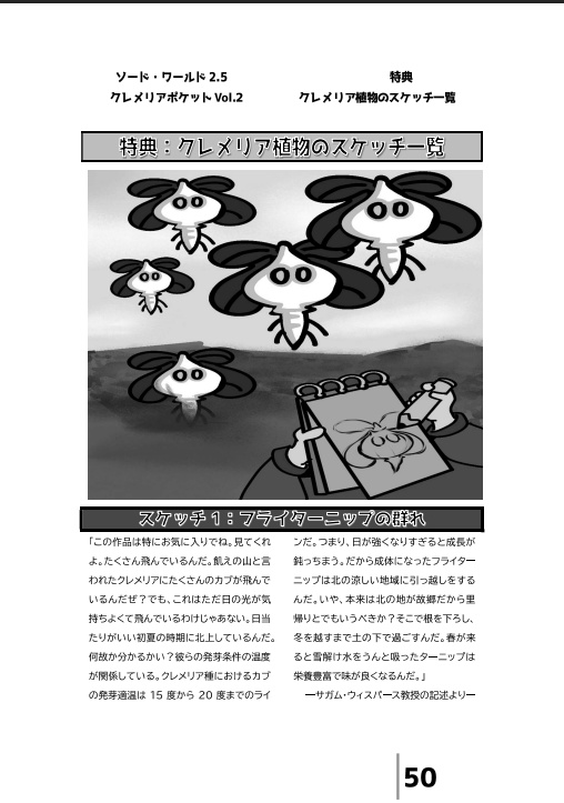 【電子版】ソード・ワールド2.5非公式サプリメント「クレメリアポケットVol.2_クレメリアの植物学」【SPLL:E111057】