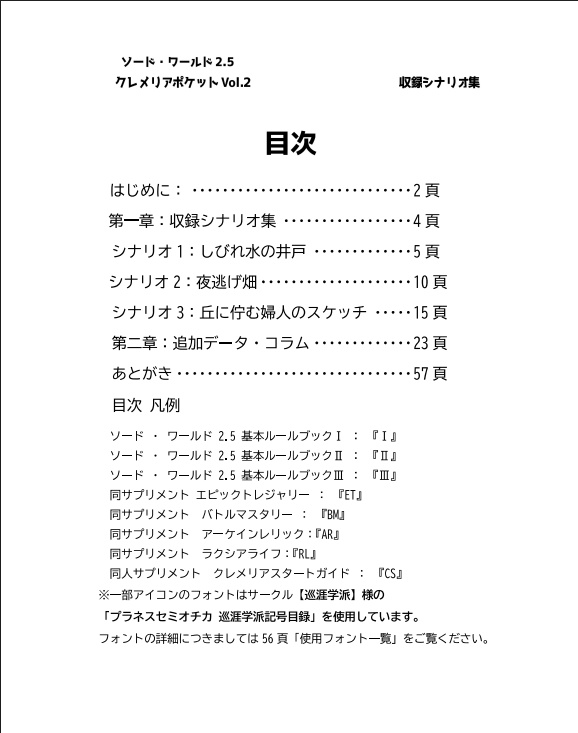 【電子版】ソード・ワールド2.5非公式サプリメント「クレメリアポケットVol.2_クレメリアの植物学」【SPLL:E111057】