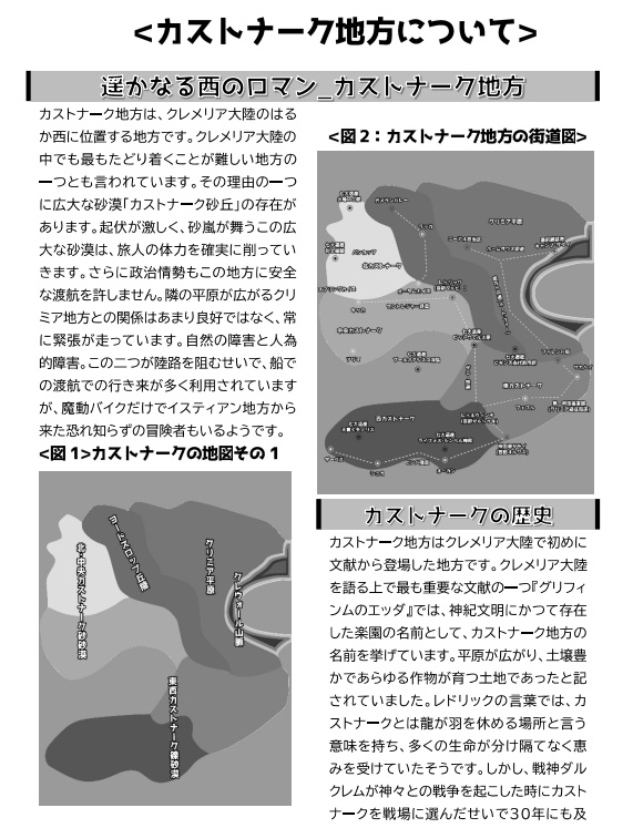 【電子版】ソード・ワールド2.5非公式サプリメント『クレメリアテイルズVol.2_カストナーク鋼の探求心』 【SPLL:E111058】