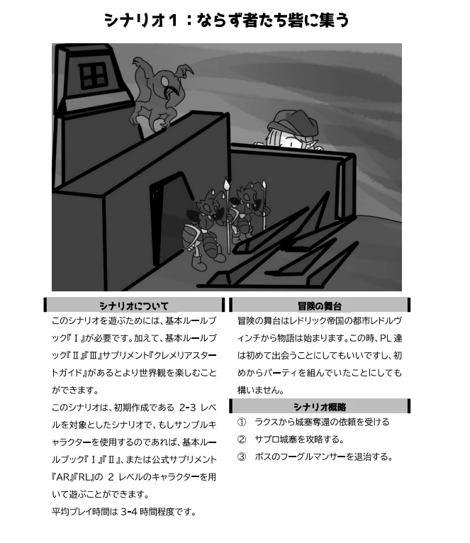 【電子版】ソード・ワールド2.5非公式サプリメント『クレメリアテイルズVol.2_カストナーク鋼の探求心』 【SPLL:E111058】