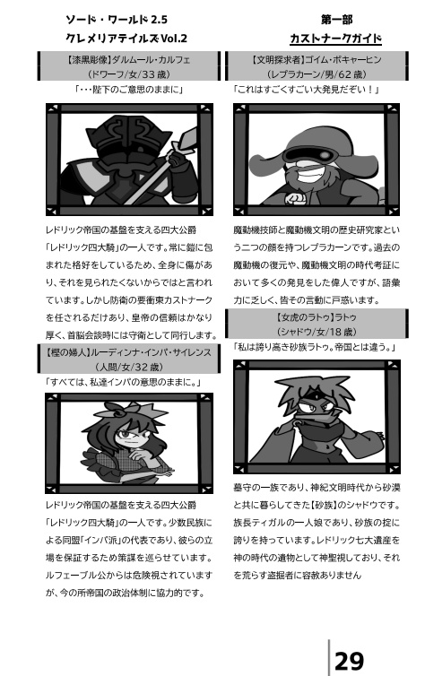 【電子版】ソード・ワールド2.5非公式サプリメント『クレメリアテイルズVol.2_カストナーク鋼の探求心』 【SPLL:E111058】
