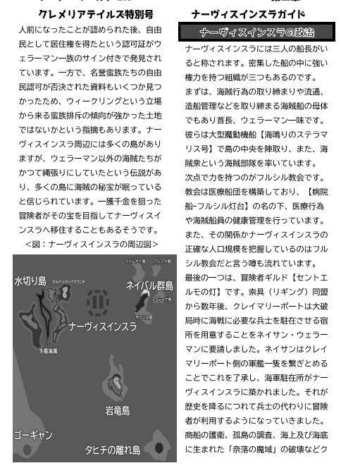 【電子版】ソード・ワールド2.5非公式サプリメント『クレメリアテイルズ特別号_ナーヴィスインスラ導きの荒波』 【SPLL:E111104】