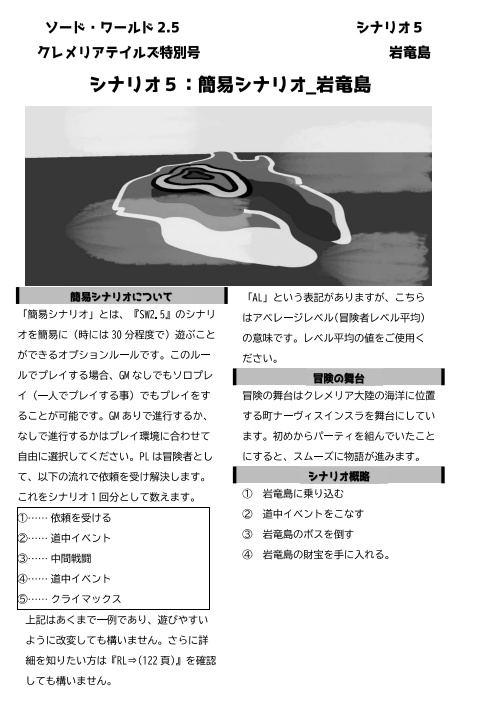 【電子版】ソード・ワールド2.5非公式サプリメント『クレメリアテイルズ特別号_ナーヴィスインスラ導きの荒波』 【SPLL:E111104】