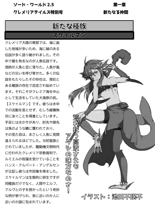 【電子版】ソード・ワールド2.5非公式サプリメント『クレメリアテイルズ特別号_ナーヴィスインスラ導きの荒波』 【SPLL:E111104】